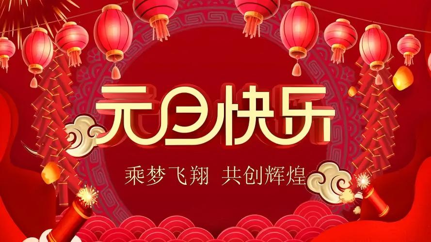 长风浩荡启新程